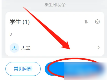 班级小管家怎么邀请学生
