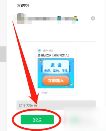 班级小管家怎么邀请学生