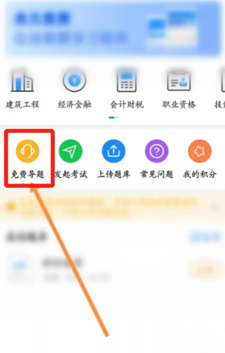 考试宝app在哪导入题库