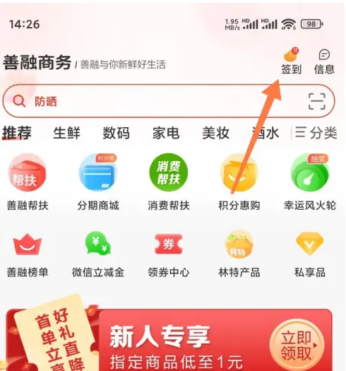 善融商务金豆在哪领取