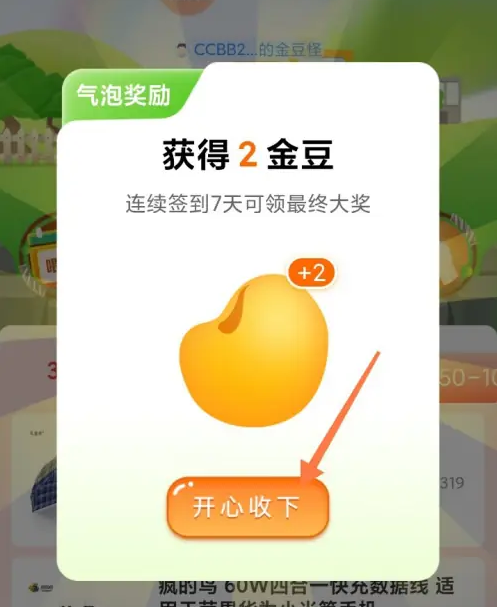 善融商务金豆在哪领取