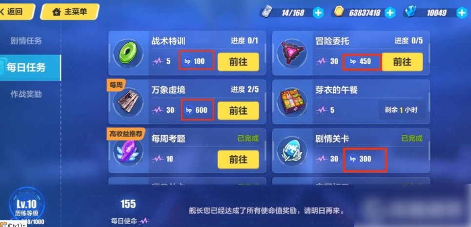崩坏3如何刷满历练值 崩坏3历练值怎么刷