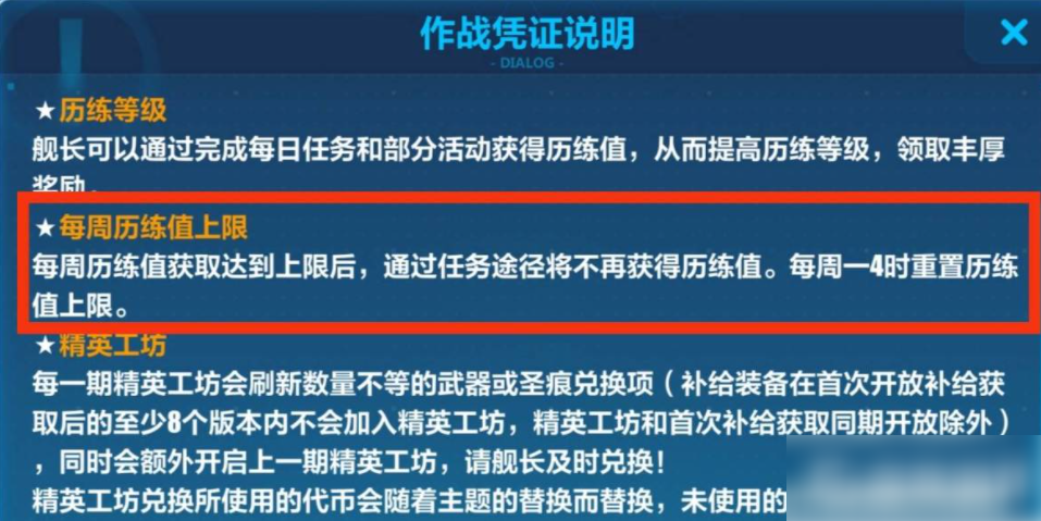 崩坏3如何刷满历练值 崩坏3历练值怎么刷