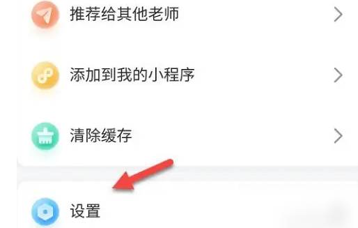班级小管家如何切换身份
