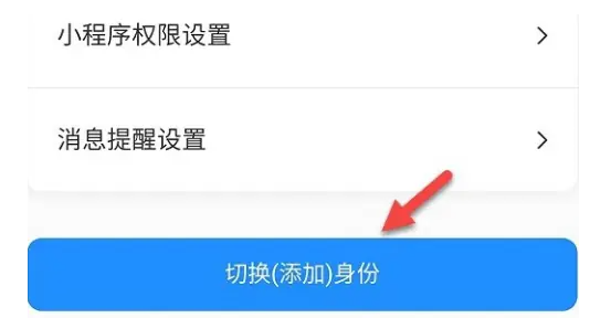 班级小管家如何切换身份