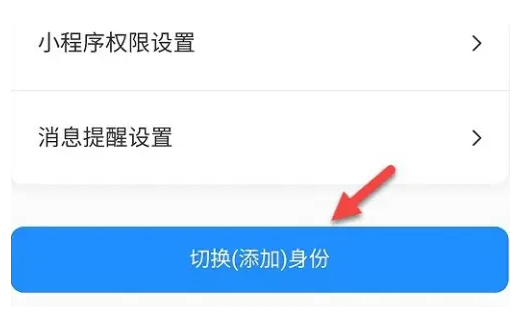 班级小管家如何切换身份
