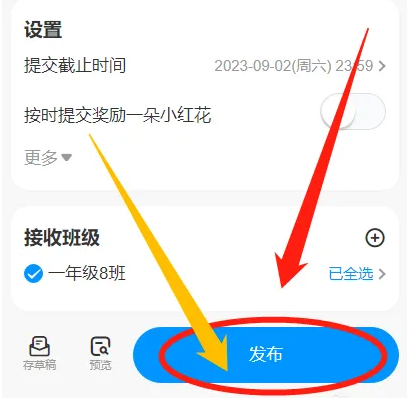 班级小管家怎么给学生布置作业