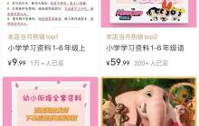 在小红书上卖小学资料，赚了16w
