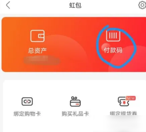 天虹app如何虹包支付