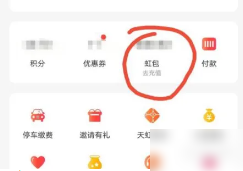 天虹app如何虹包支付