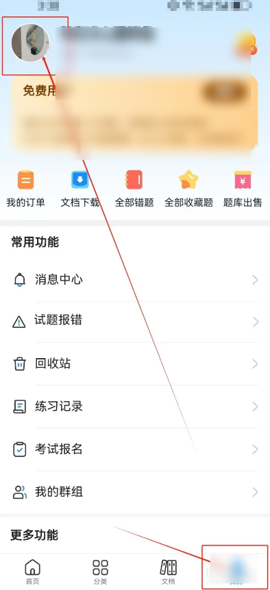 考试宝app修改昵称怎么操作
