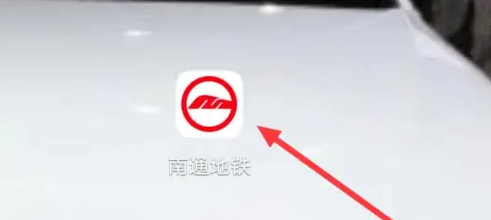 南通地铁app在哪申请退款