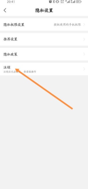天虹app账户注销怎么操作
