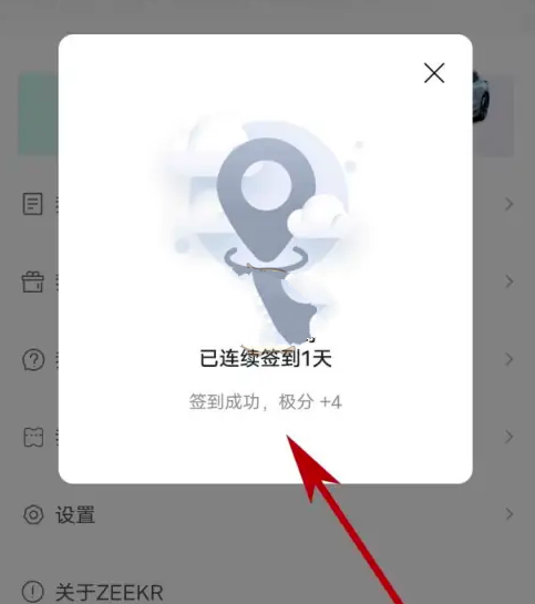 极氪app怎么每日签到