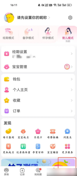 美柚app怀孕模式在哪打开