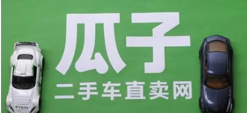 瓜子二手车怎么投诉举报