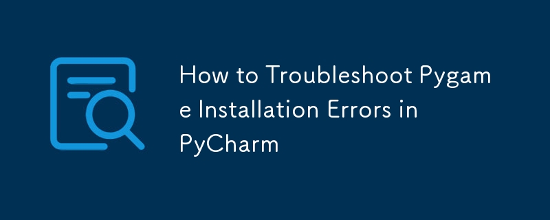 如何解决 PyCharm 中的 Pygame 安装错误