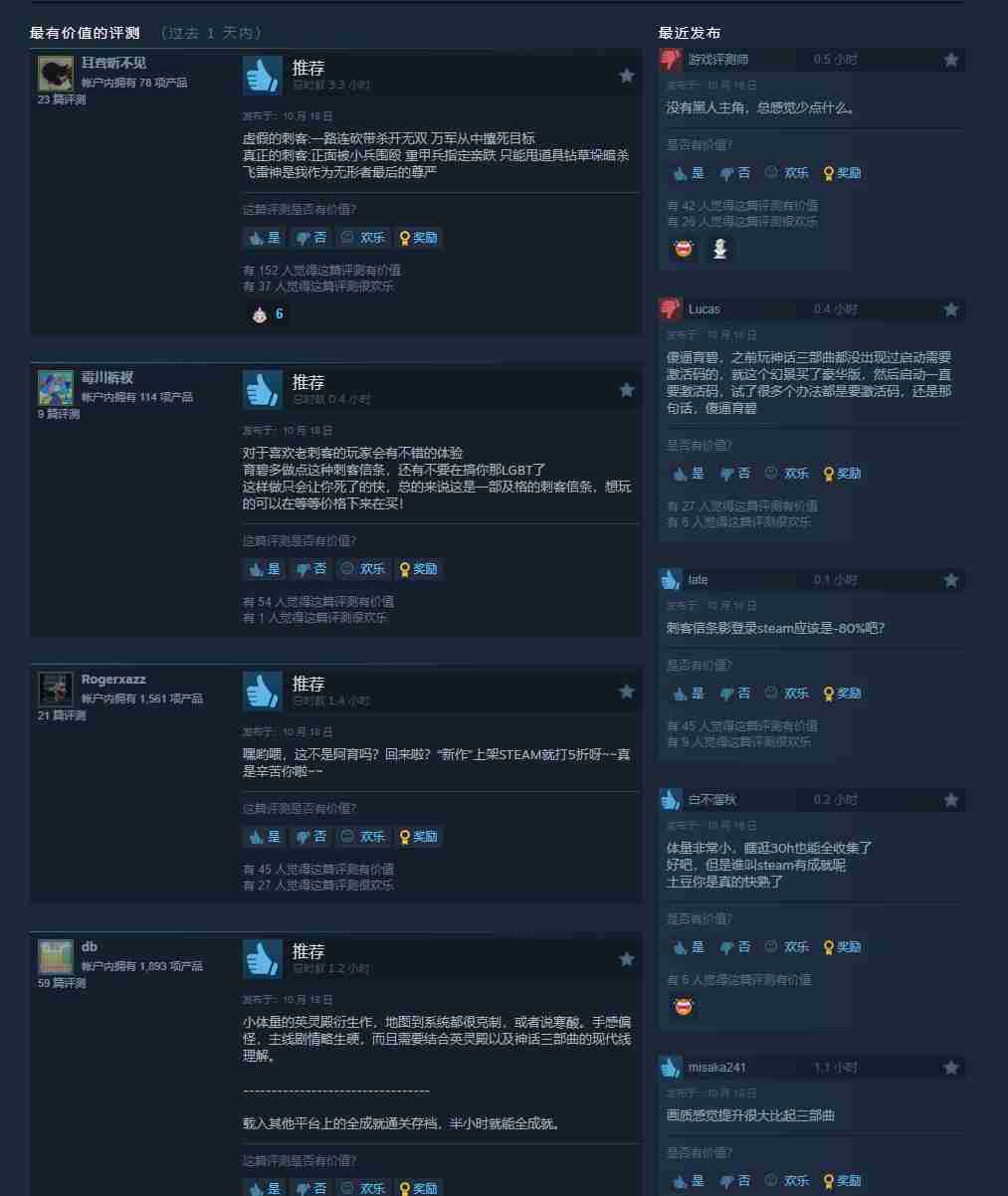《刺客信条：幻景》Steam多半好评 “首发”半价124元