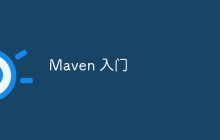 Maven 入门
