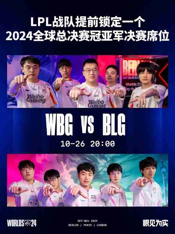 BLG 3:1战胜HLE 晋级《英雄联盟》S14四强