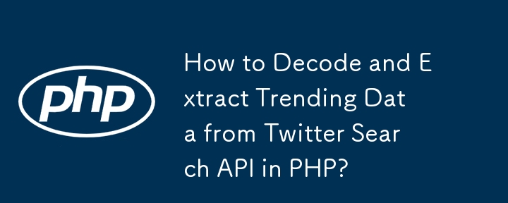 PHP で Twitter Search API からトレンド データをデコードして抽出する方法