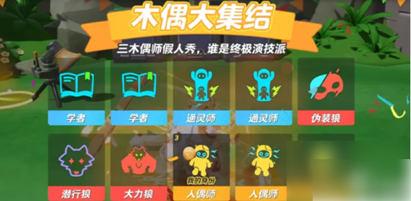 元梦之星谁是狼人彩蛋局 元梦之星谁是狼人全新彩蛋局玩法介绍