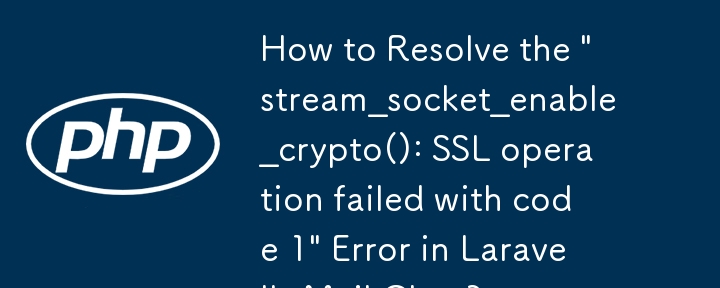 Laravel의 메일 클래스에서 \'stream_socket_enable_crypto(): SSL 작업이 코드 1로 실패했습니다\' 오류를 해결하는 방법은 무엇입니까?