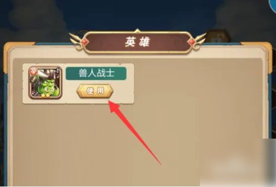 命运战歌如何更换英雄 命运战歌怎么更换英雄