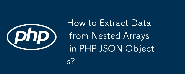 PHP JSON 개체의 중첩 배열에서 데이터를 추출하는 방법은 무엇입니까?