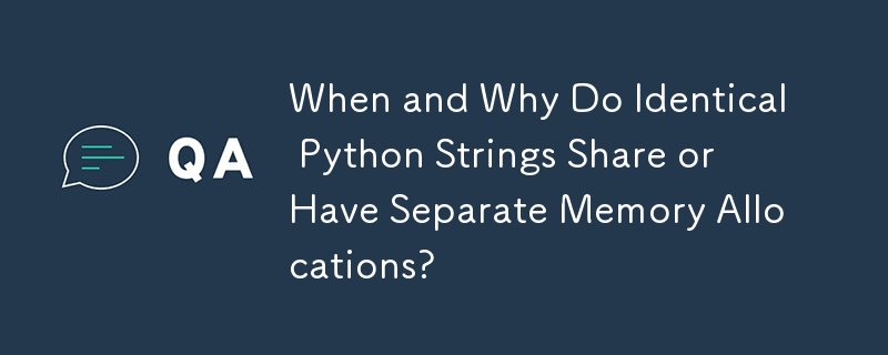 いつ、そしてなぜ同じ Python 文字列が共有または個別のメモリ割り当てを行うのでしょうか?