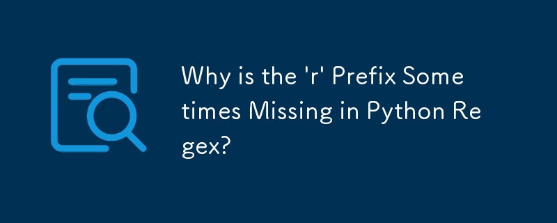 Python 正規表現で接頭辞「r」が欠落している場合があるのはなぜですか?