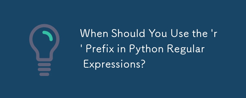 Python の正規表現で接頭辞 \'r\' を使用する必要があるのはどのような場合ですか?