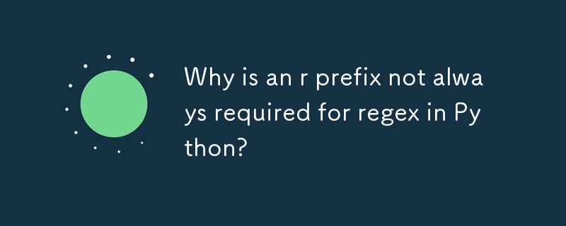 Python の正規表現に r 接頭辞が必ずしも必要ではないのはなぜですか?