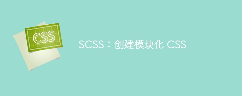 scss：创建模块化 css