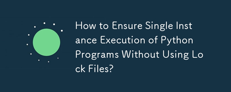 잠금 파일을 사용하지 않고 Python 프로그램의 단일 인스턴스 실행을 보장하는 방법은 무엇입니까?