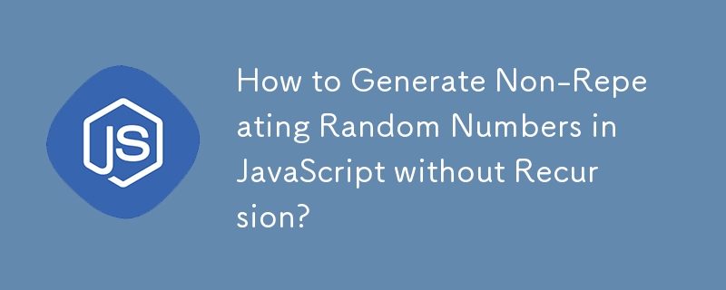 JavaScript で再帰を行わずに非繰り返しの乱数を生成するにはどうすればよいですか?