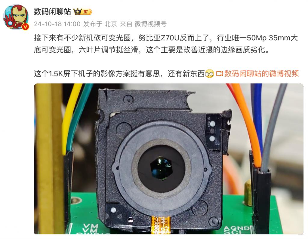 努比亚 Z70Ultra 曝光 1.5K 屏下前置 + 可变光圈