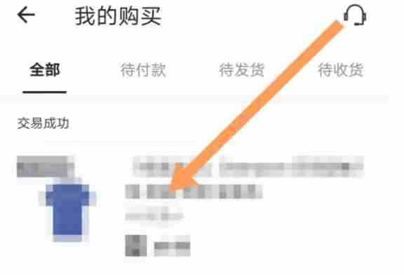 得物怎么开发票-得物开发票的方法