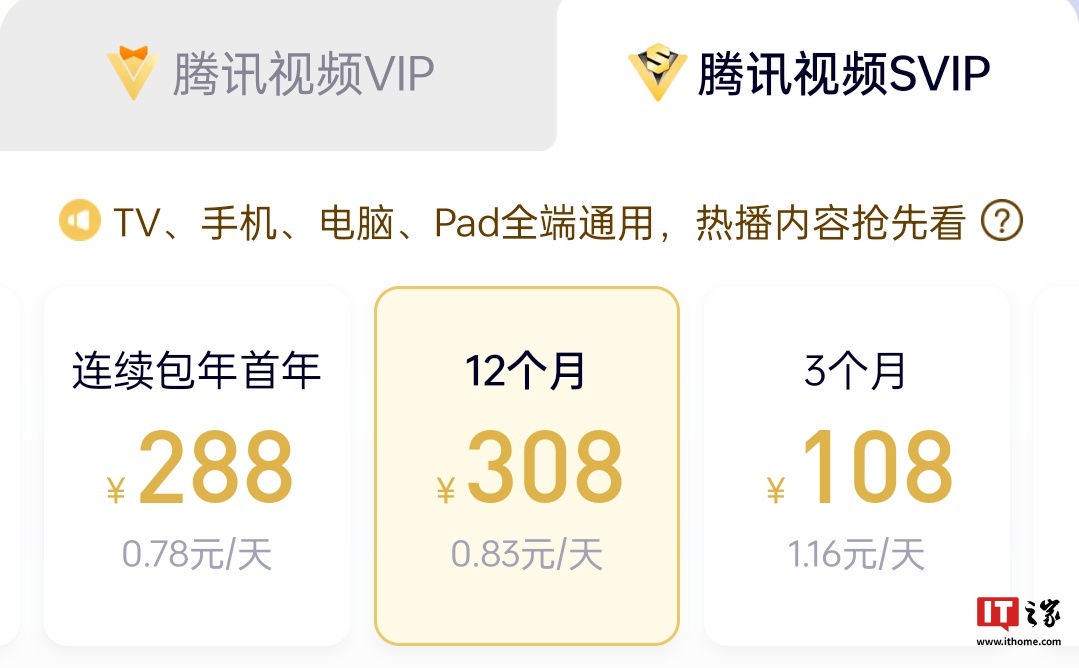 腾讯在线视频副总裁马延琨:上半年会员平均存量 1.17 亿位列行业第一,同比增长 10%