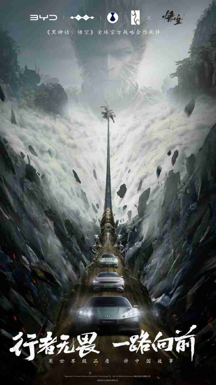比亚迪宣布与《黑神话：悟空》达成全球战略合作