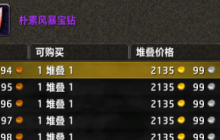 魔兽怀旧服：奥杜尔价格最坚挺的奢侈品，P3一开价格跌10倍