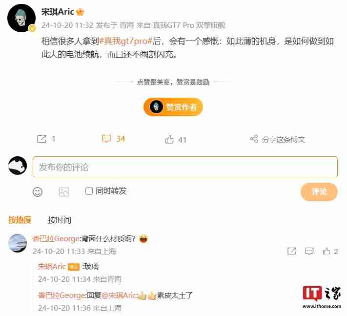 realme 市场沟通总监：真我 gt7 pro 手机背面为玻璃材质，不阉割闪充