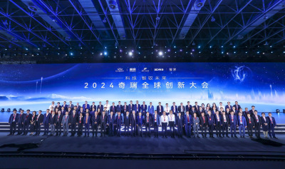 2024奇瑞全球创新大会开幕