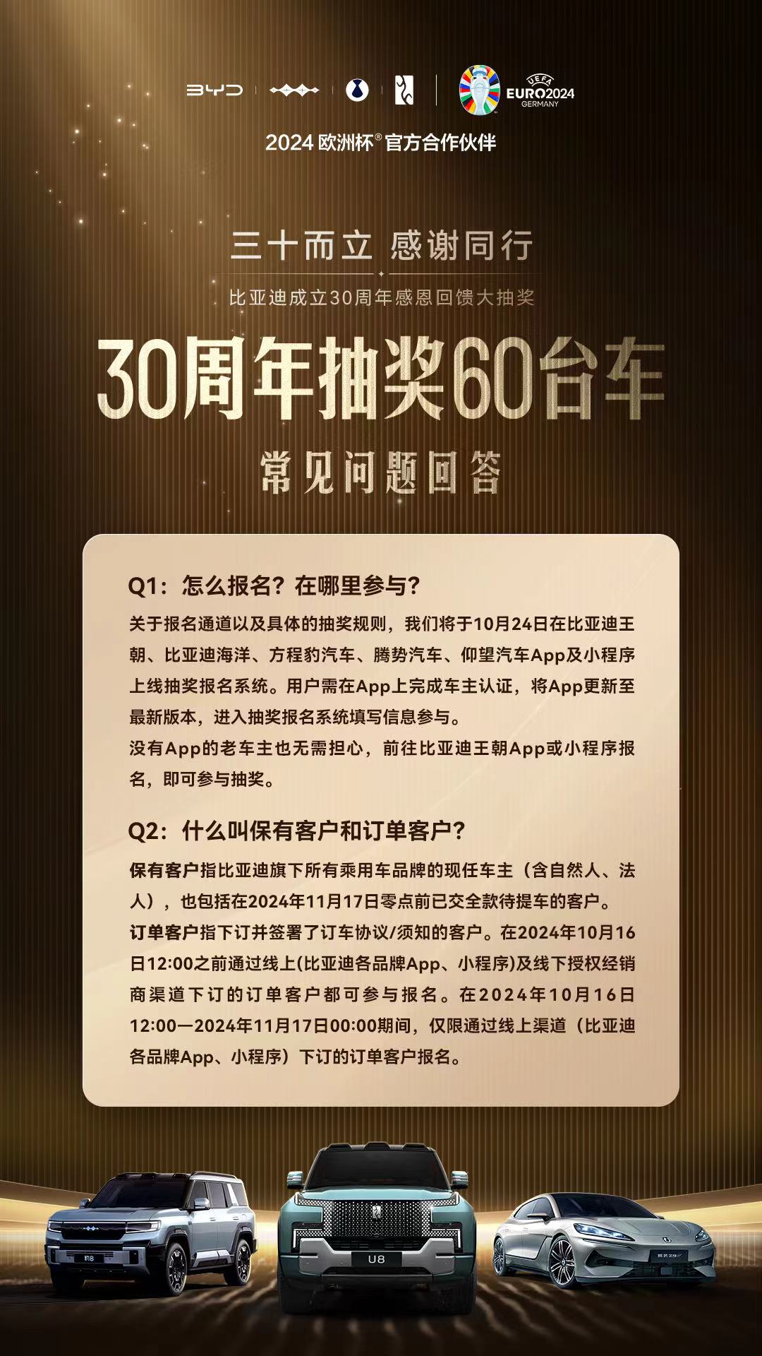 比亚迪:燃油车老车主也可参加“庆 30 周年抽 60 台车”活动,家里 3 台比亚迪即对应 3 次抽奖机会