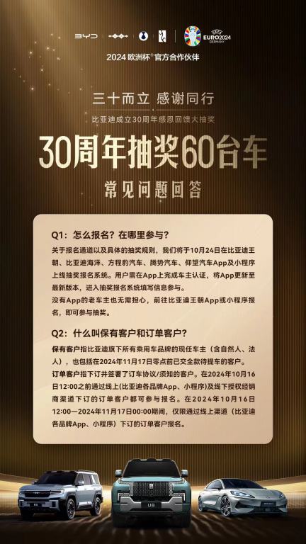 比亚迪：燃油车老车主也可参加“庆 30 周年抽 60 台车”活动，家里 3 台比亚迪即对应 3 次抽奖机会