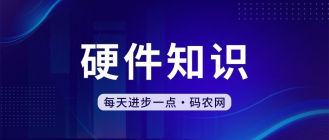 电脑无声音故障如何处理