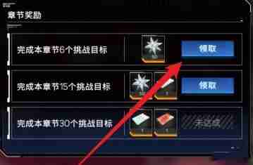 硬核机甲启示章节奖励怎么领取