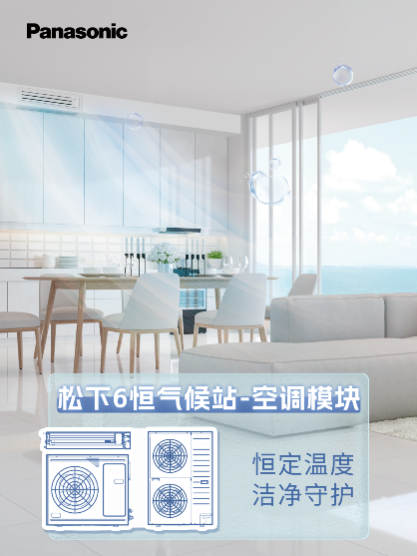 燃爆现场 | 和松下一起,住进理想舒适家!