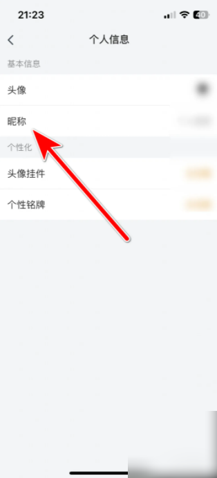 腾讯文档在哪改个人昵称