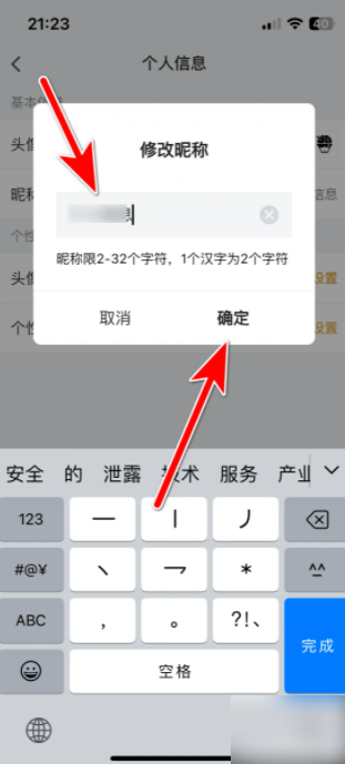 腾讯文档在哪改个人昵称